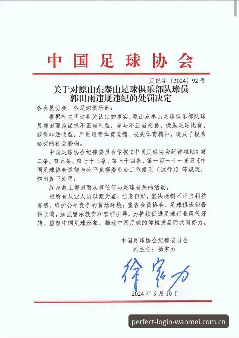 揭秘中国足协第三批禁足名单背后：65人遭重罚，足球腐败触目惊心