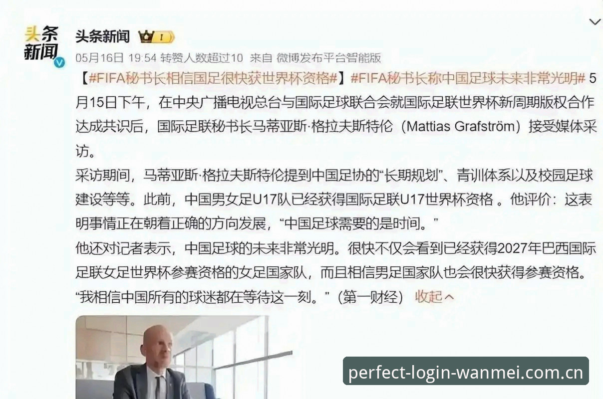 世界杯扩军至66队操作教程：从完美体育365wm官网入口了解2030年变革